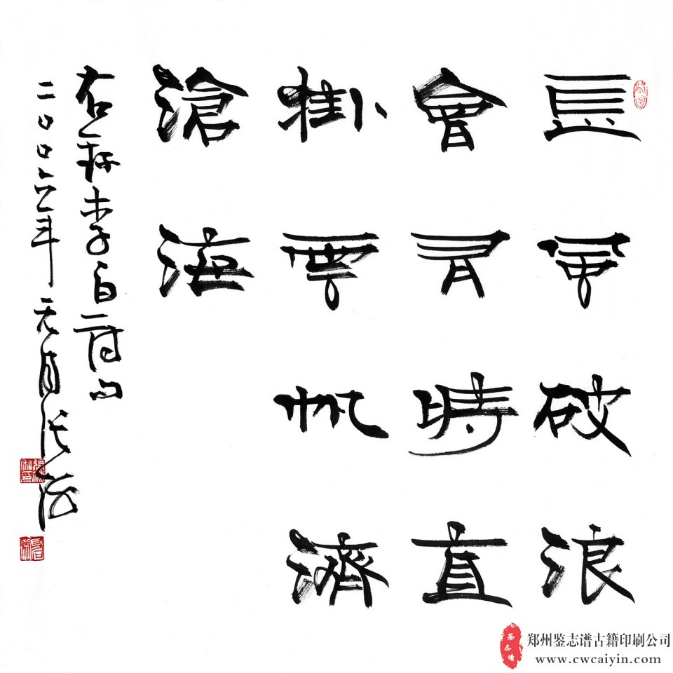 张海-书法 副本.jpg